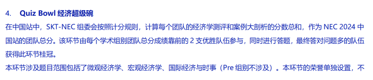 伟德betvlctor1946係列 | NEEC帶你走進NEC全美經濟挑戰賽中國站