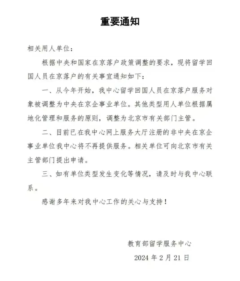 上海落戶名單新增15所大學！北京落戶也迎來重大變化！