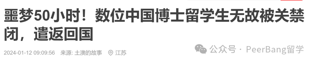 名校中國女留學生被拒入美，卻原因不明？