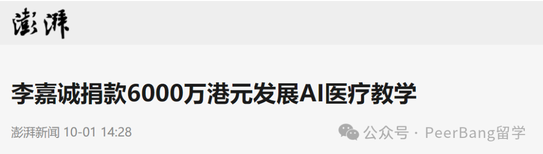 首富李嘉誠給斯坦福大學，捐了1.2億(yi) ！