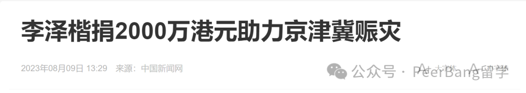 首富李嘉誠給斯坦福大學，捐了1.2億(yi) ！