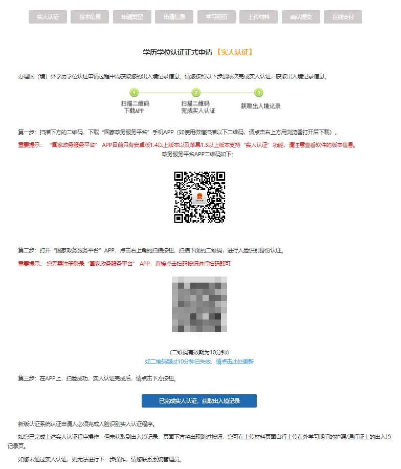 留學生學曆認證新規：11種情形不予受理！