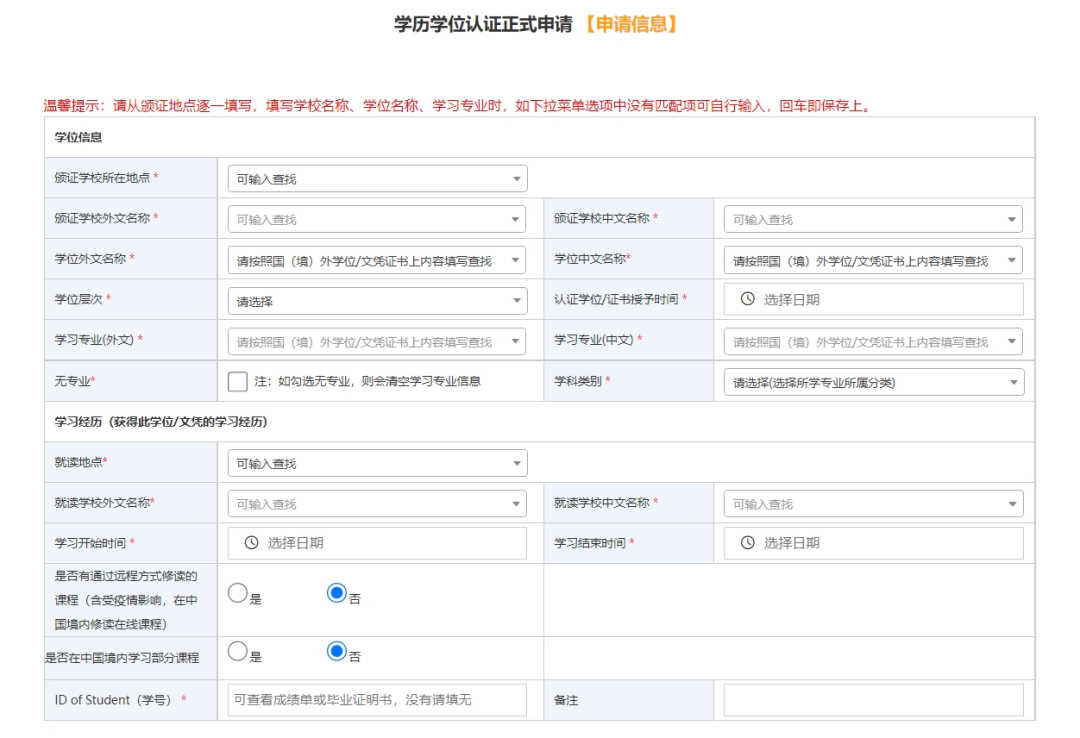 留學生學曆認證新規：11種情形不予受理！