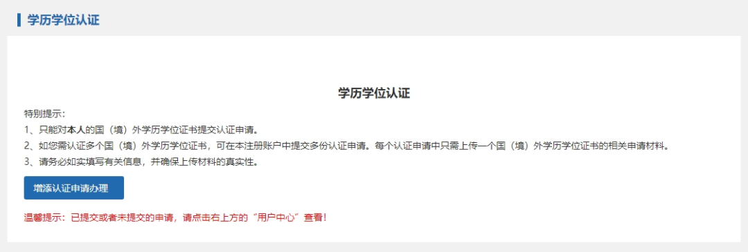 留學生學曆認證新規：11種情形不予受理！
