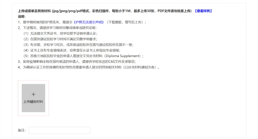 留學生學曆認證新規：11種情形不予受理！
