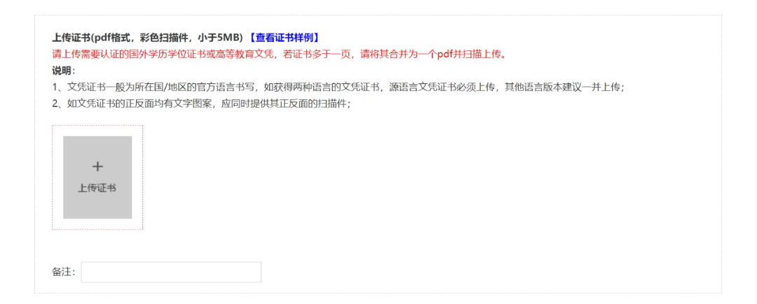 留學生學曆認證新規：11種情形不予受理！