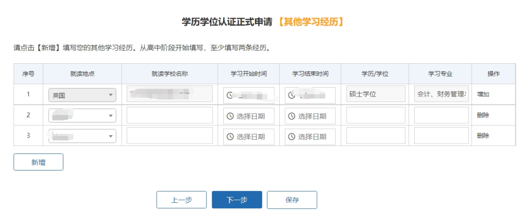 留學生學曆認證新規：11種情形不予受理！