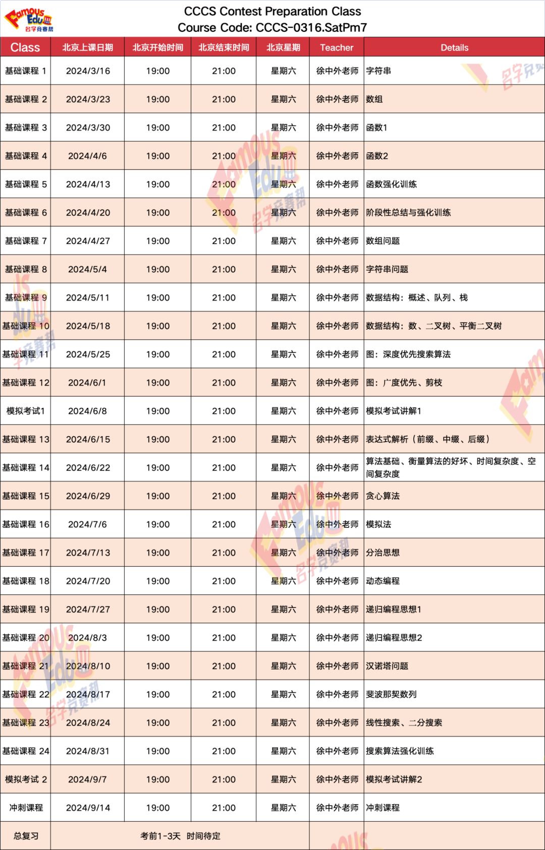 開課通知 | 北美CS專(zhuan) 業(ye) 直通車！CCC計算機競賽如何衝(chong) 進Top5%?