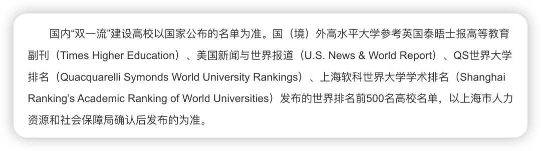 上海落戶認可院校名單新增兩(liang) 所英國大學！留學生又有好消息！