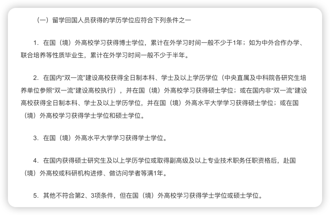 上海落戶認可院校名單新增兩(liang) 所英國大學！留學生又有好消息！