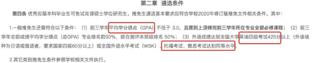 沒人知道保研這條路多難走