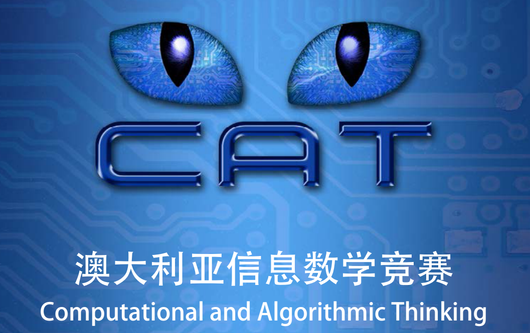 5-12年級都能參加的超高含金量伟德betvlctor1946——CAT澳大利亞(ya) 信息思維挑戰賽！