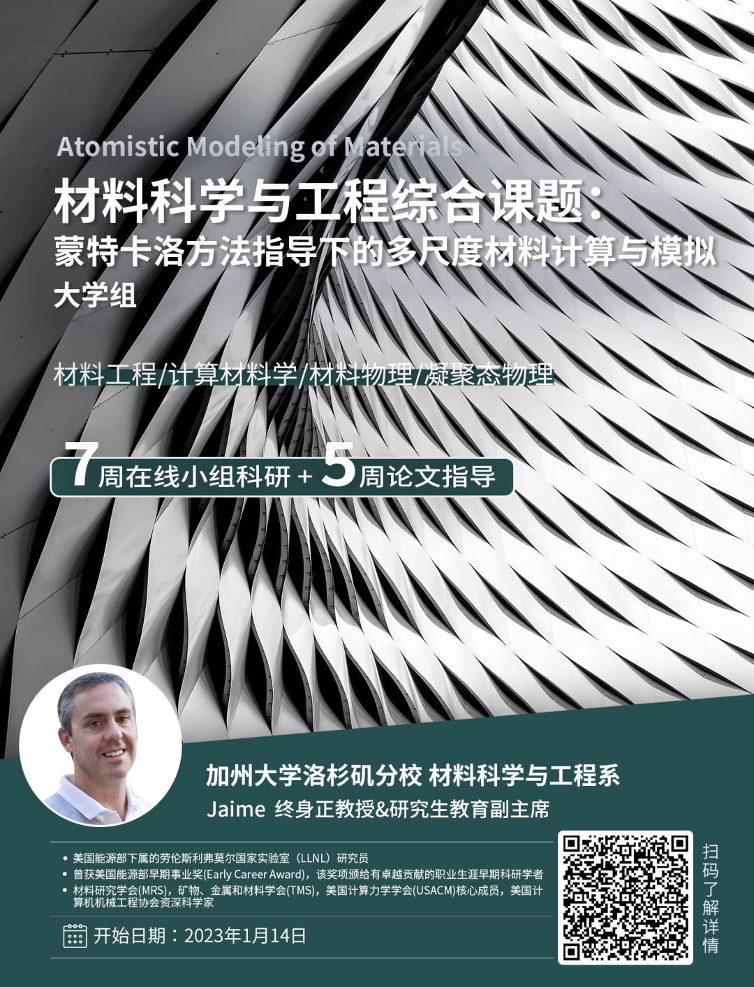 專(zhuan) 業(ye) 解讀｜材料專(zhuan) 業(ye) ：技術開發的前端，現代科學技術的支柱