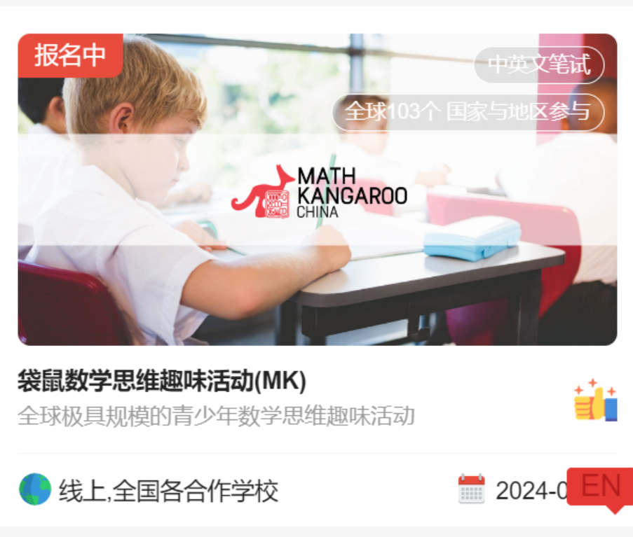 袋鼠數學思維競賽（MK）是什麽(me) ？含金量咋樣？2024 參賽報名即將截止...