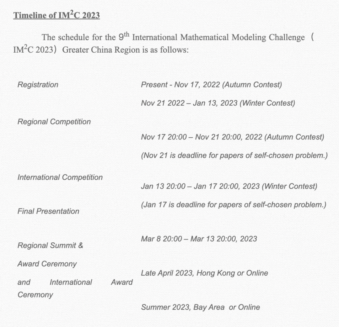 IMMC國際數學建模挑戰賽，2024秋季賽組隊備賽報名中！