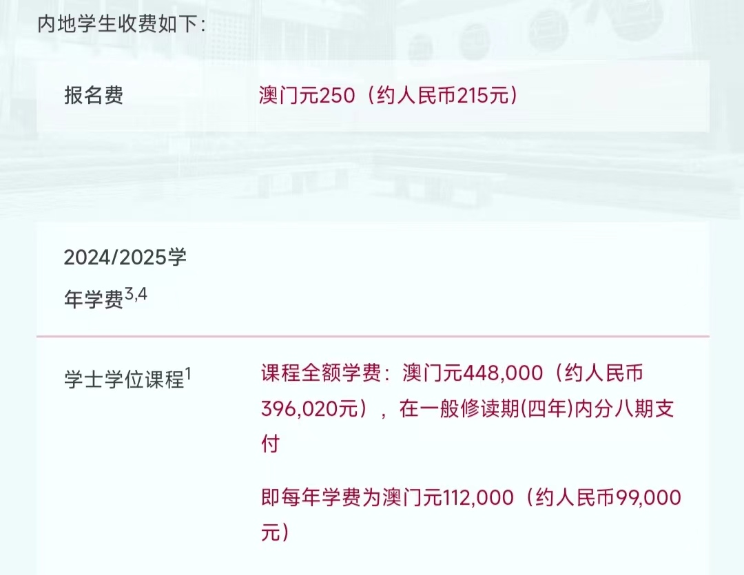 2024年高考後留學 | 中國澳門