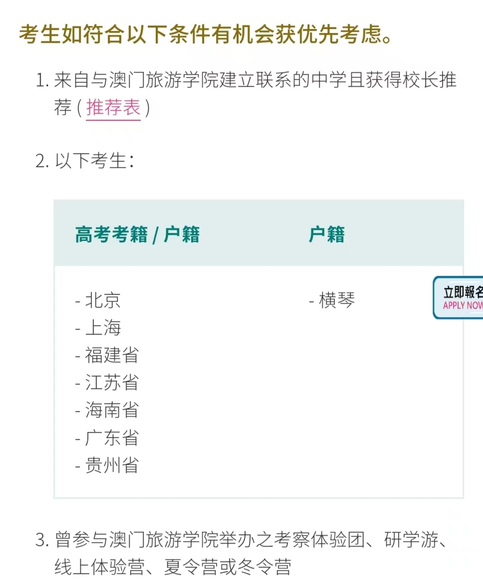 2024年高考後留學 | 中國澳門