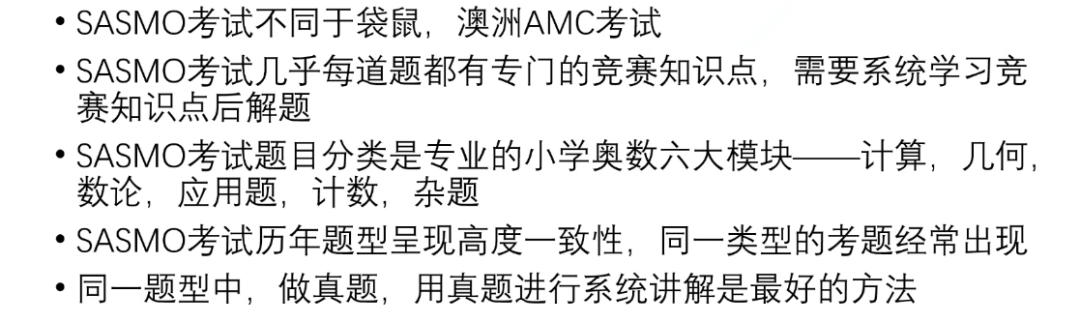 2024年SASMO數學競賽報名中！附SASMO報名方式/網址/培訓課程