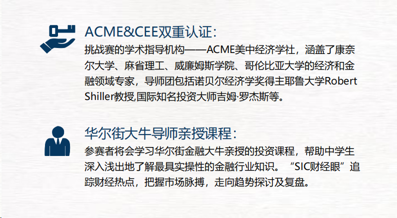 竹夢競賽 | SIC中學生投資學術活動