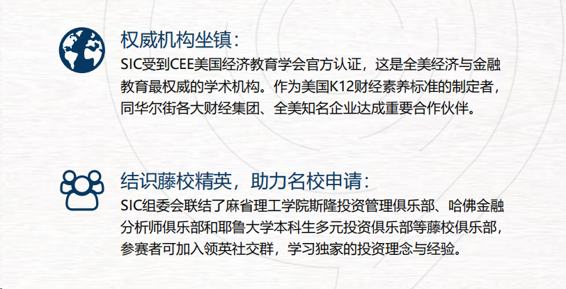 竹夢競賽 | SIC中學生投資學術活動