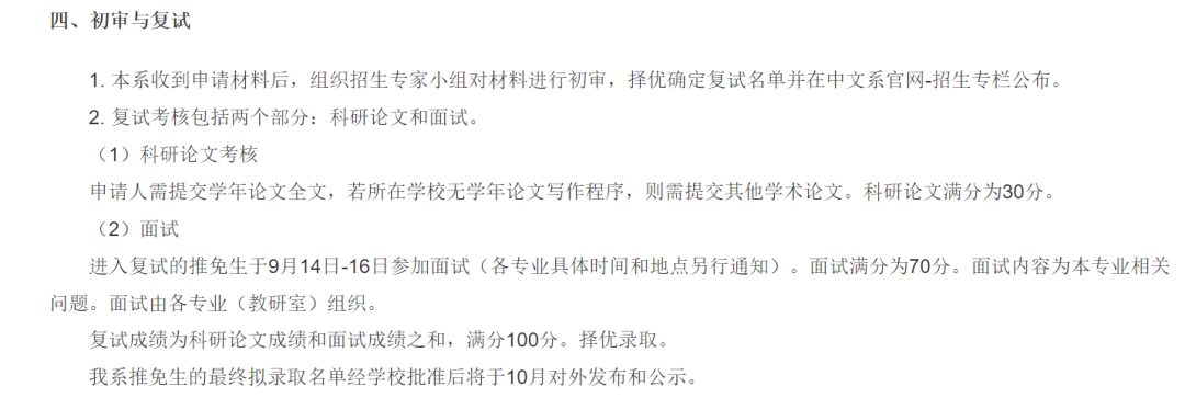 招生老師：真的沒必要認真寫(xie) 文書(shu) 。