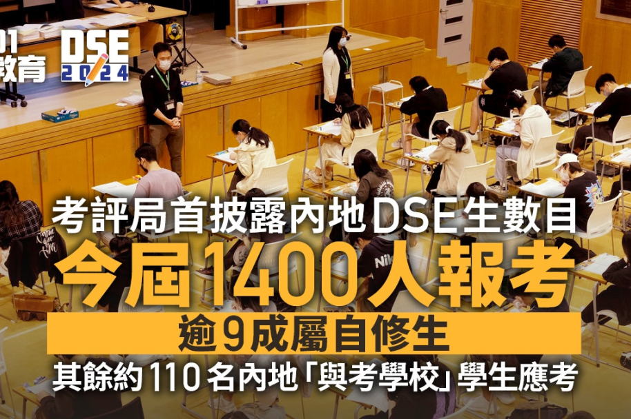 24屆DSE考生破5萬(wan) 大關(guan) ，3門選修成新寵，競爭(zheng) 白熱化！