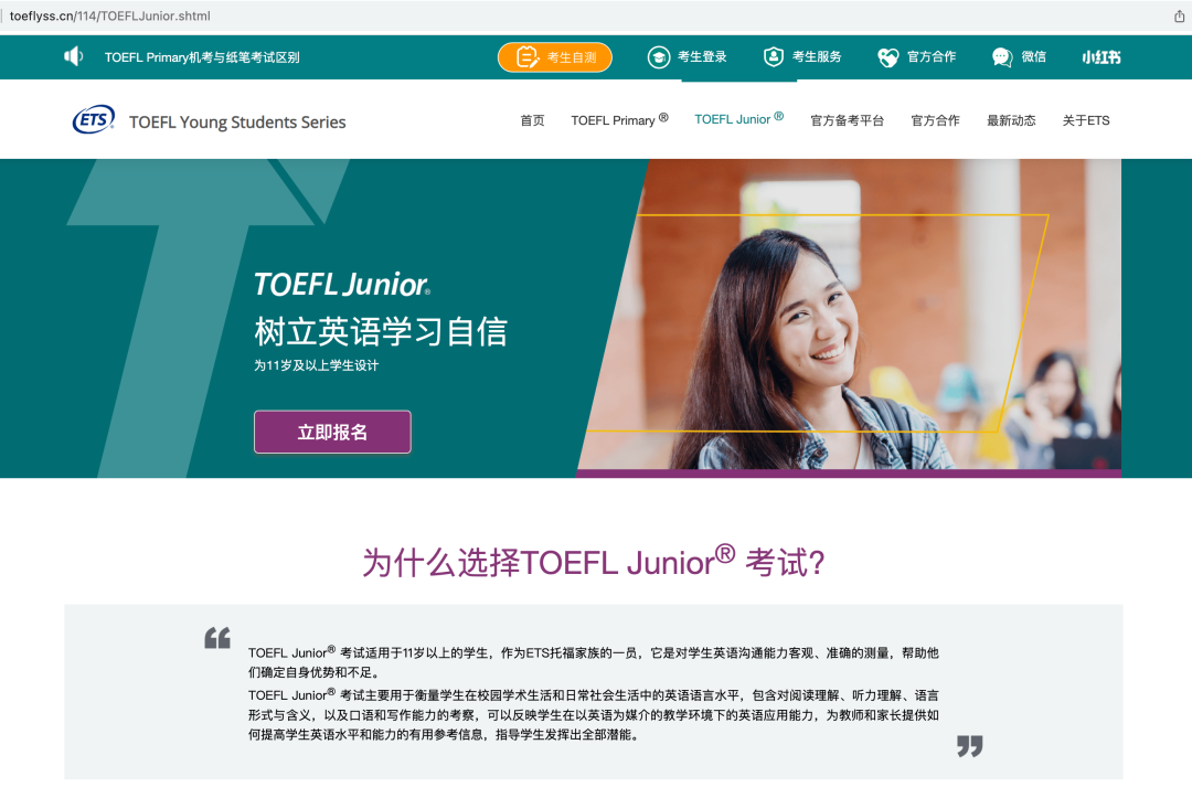 小托福是什麽(me) ？上海小托福培訓機構推薦