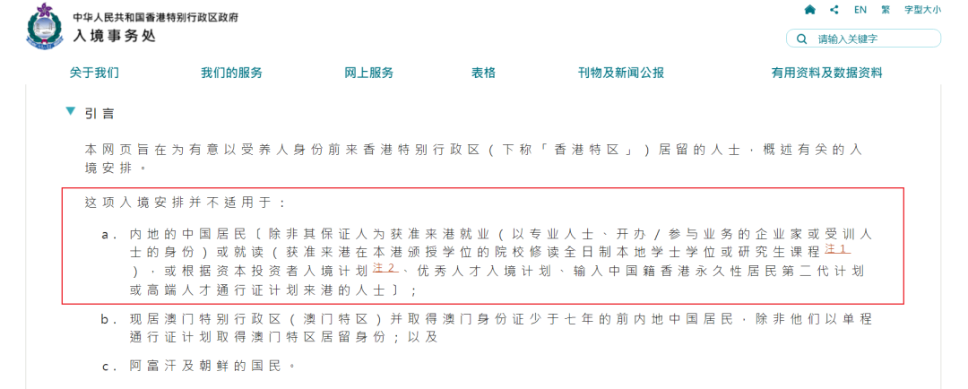 內(nei) 地人移居香港的5個(ge) 落戶政策分別適合哪些人群？2024年申請香港身份的要求是什麽(me) ？
