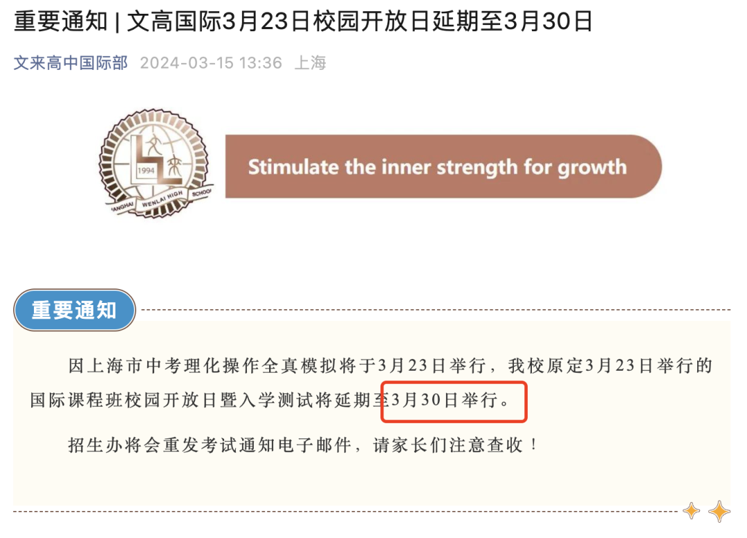 滬上名校紮堆考，領科、WLSA、星校、青浦世外秋招首考都有哪些變化？