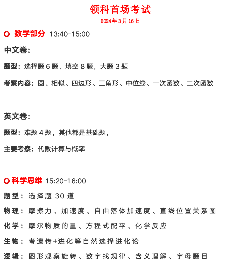 領科/WLSA/星河灣/上實劍橋...頭部學校周末首場秋招考情匯總！
