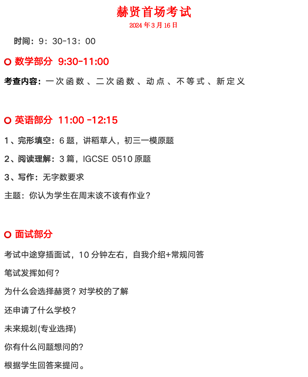 領科/WLSA/星河灣/上實劍橋...頭部學校周末首場秋招考情匯總！