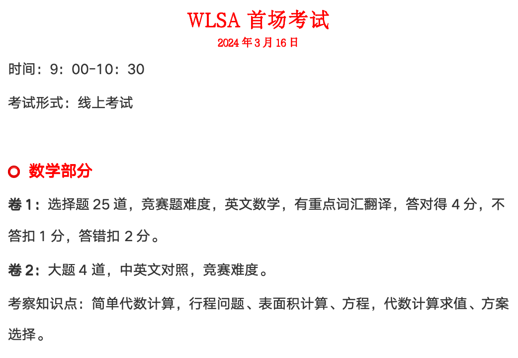 領科/WLSA/星河灣/上實劍橋...頭部學校周末首場秋招考情匯總！