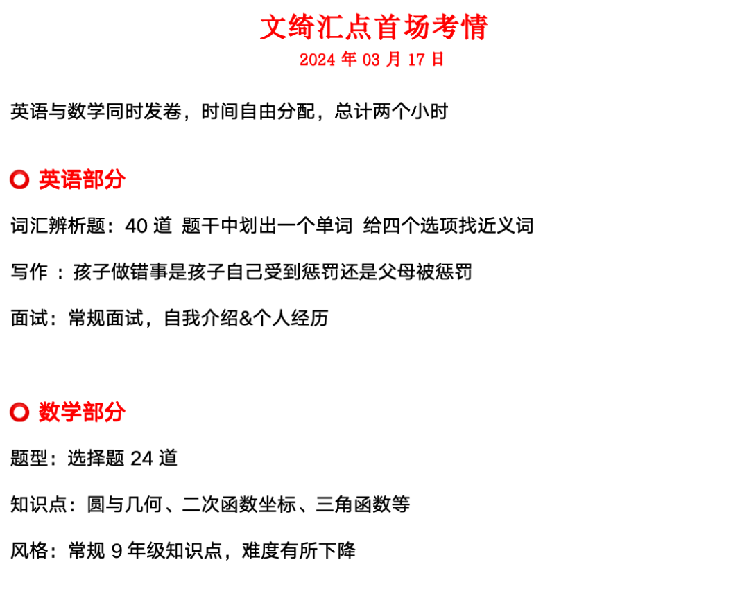 領科/WLSA/星河灣/上實劍橋...頭部學校周末首場秋招考情匯總！