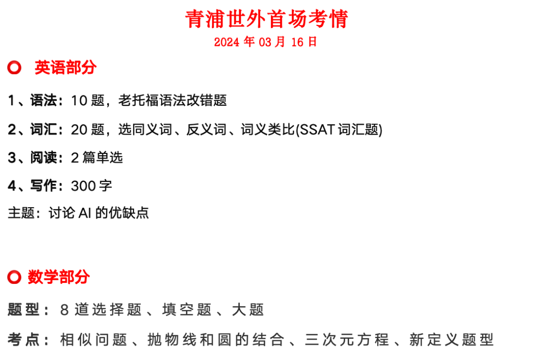 領科/WLSA/星河灣/上實劍橋...頭部學校周末首場秋招考情匯總！