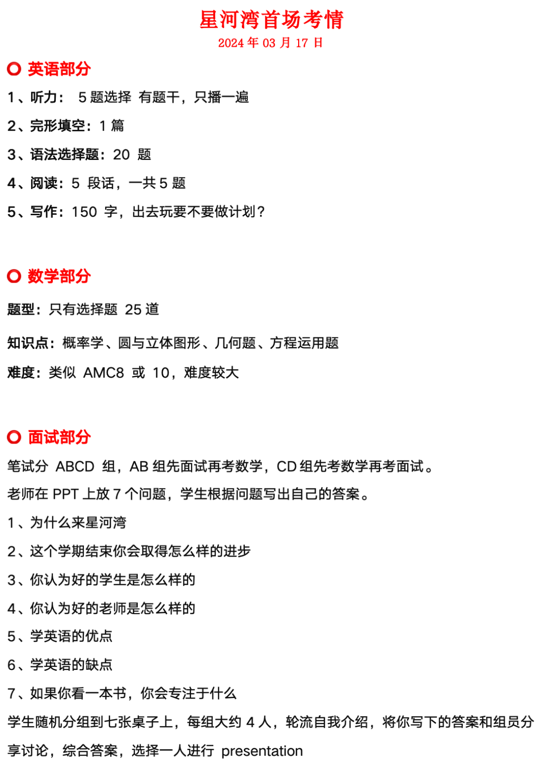 領科/WLSA/星河灣/上實劍橋...頭部學校周末首場秋招考情匯總！