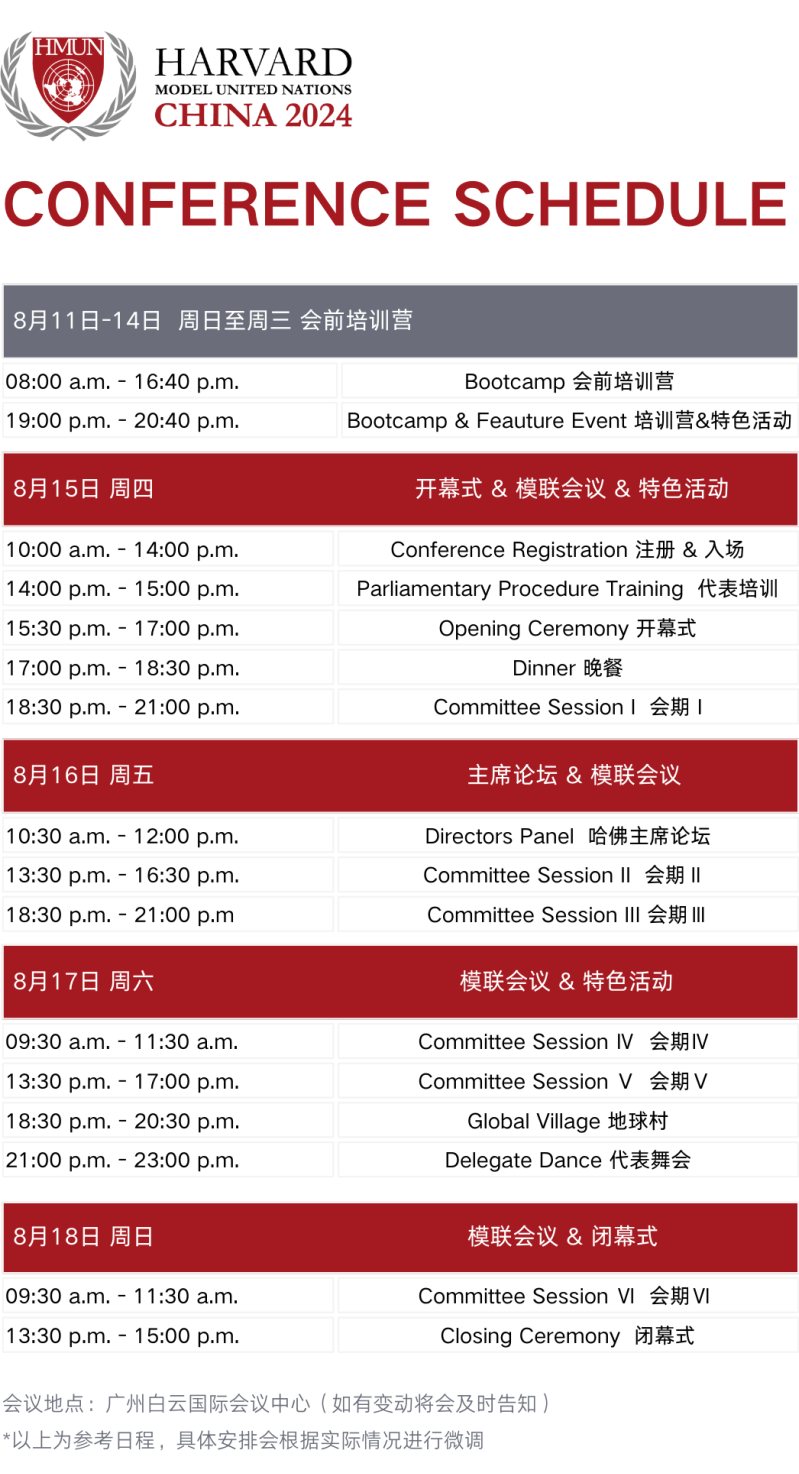 心懷世界，再度啟航 | 第十四屆哈佛模聯中國會(hui) 報名開啟！