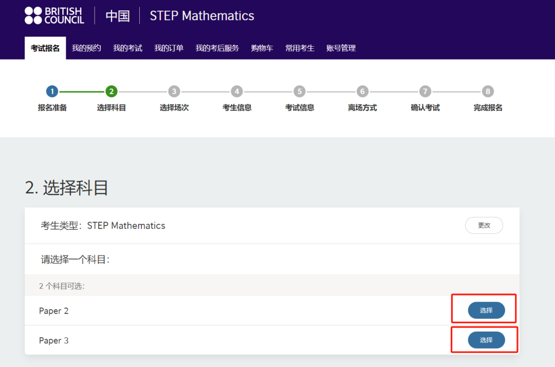 2024年STEP報名通道開啟！這兩(liang) 個(ge) 編碼填寫(xie) 要注意
