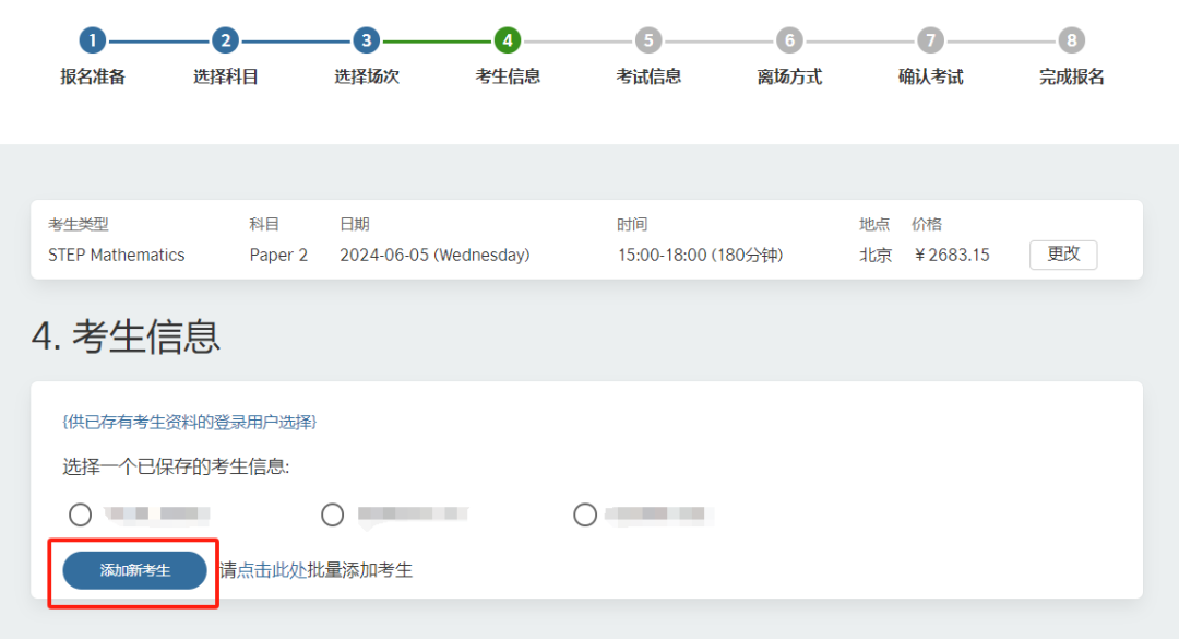 2024年STEP報名通道開啟！這兩(liang) 個(ge) 編碼填寫(xie) 要注意