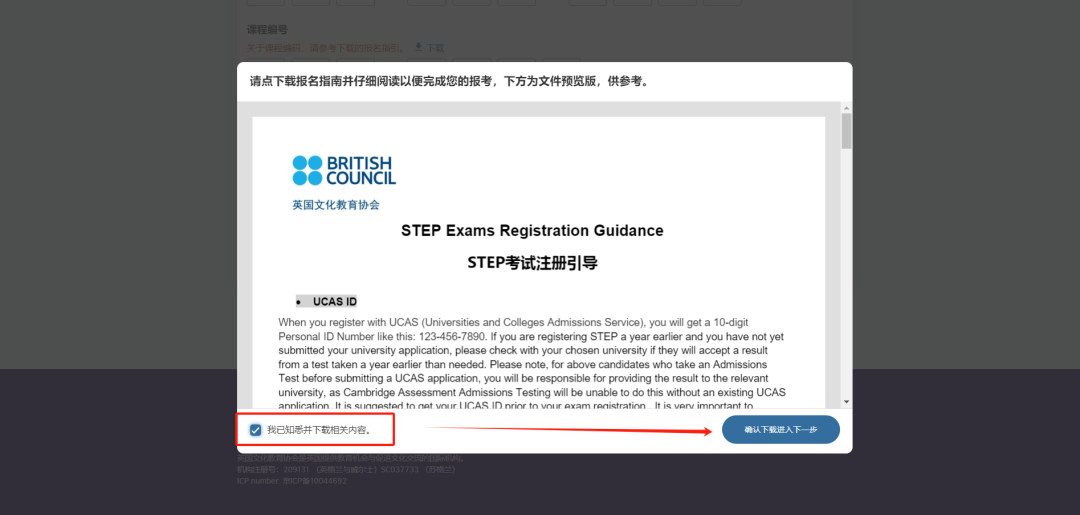 2024年STEP報名通道開啟！這兩(liang) 個(ge) 編碼填寫(xie) 要注意
