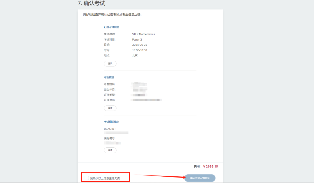 2024年STEP報名通道開啟！這兩(liang) 個(ge) 編碼填寫(xie) 要注意