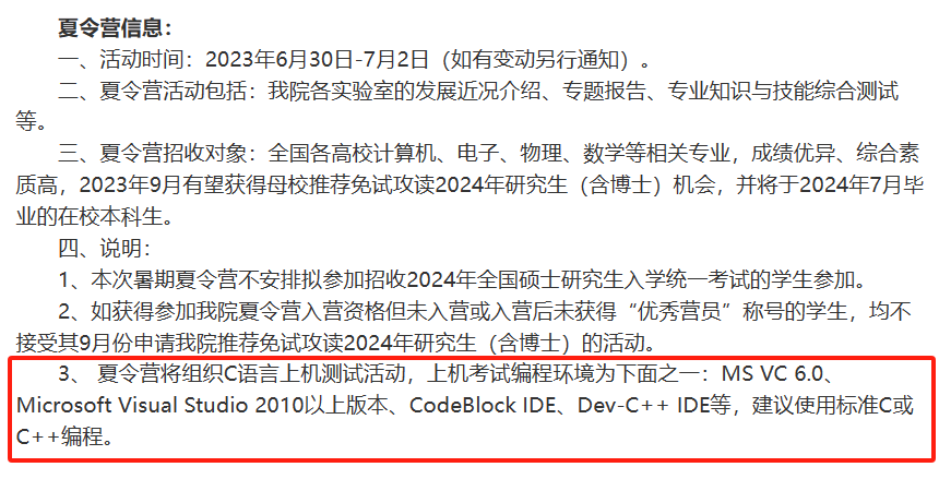 計算機保研，麵對筆試麵試該如何準備？