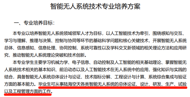 智能製造、航空航天、國防軍(jun) 工···這才是強基專(zhuan) 業(ye) 的“真麵目”
