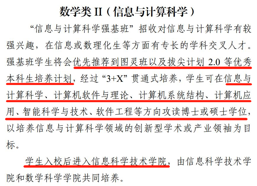 智能製造、航空航天、國防軍(jun) 工···這才是強基專(zhuan) 業(ye) 的“真麵目”