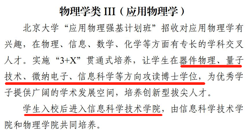 智能製造、航空航天、國防軍(jun) 工···這才是強基專(zhuan) 業(ye) 的“真麵目”