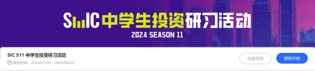 SIC商賽挑戰賽報名流程，SIC商賽衝(chong) 獎培訓課程組隊中