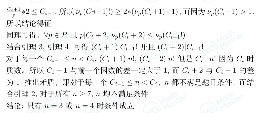 每月一講｜機構學員如何解答USAMO難題？