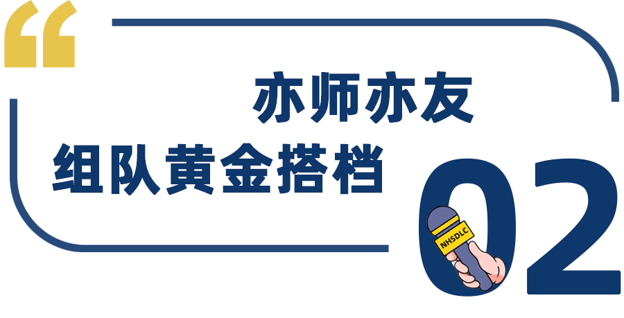 學長專(zhuan) 訪 | 斬獲2023 NHSDLC秋季賽3連冠，Gene Shi：美辯是一項有溫度的競技