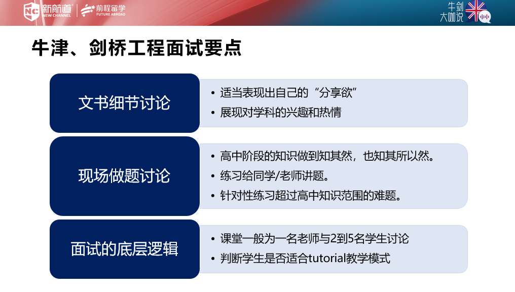 牛劍大咖說 | 牛劍工程雙導師，帶你贏戰英本工程申請！