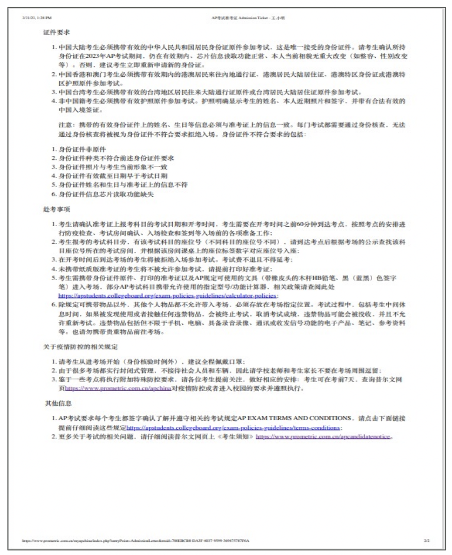 2024AP考生注意！中國大陸AP準考證將於(yu) 4月3日開放下載，附AP考試注意事項