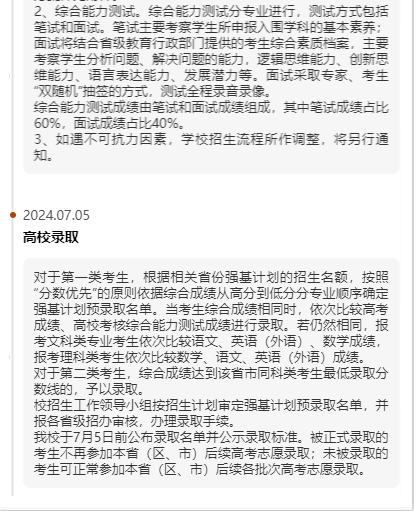 全網首發！東(dong) 南大學2024強基計劃時間進程公布！